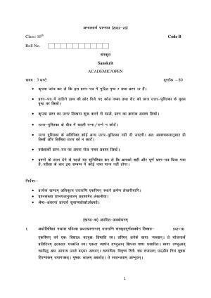 Haryana Board Class 10 Sanskrit Code B Sample Papers