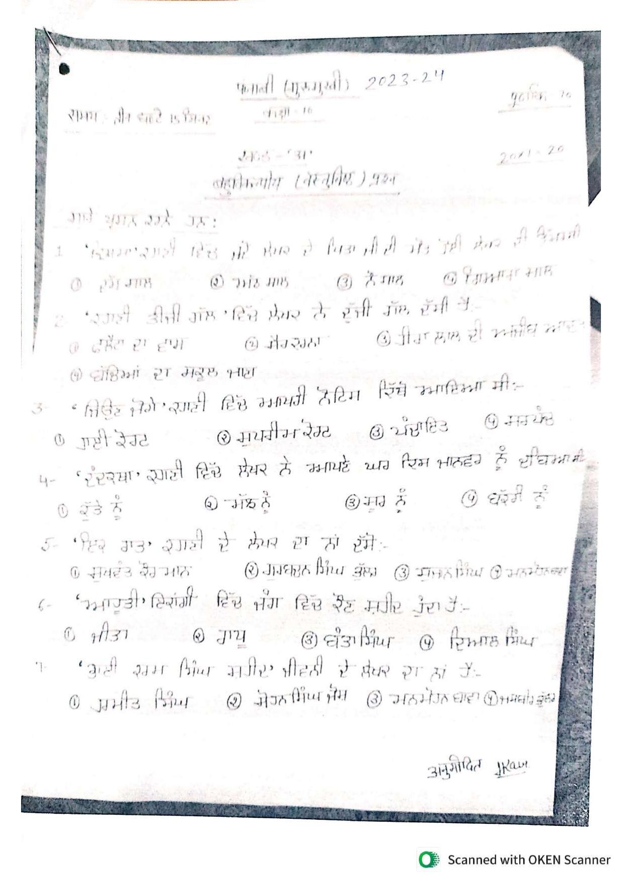 UP Board Class 10 Panjabi Model Papers 2024 - Page 1