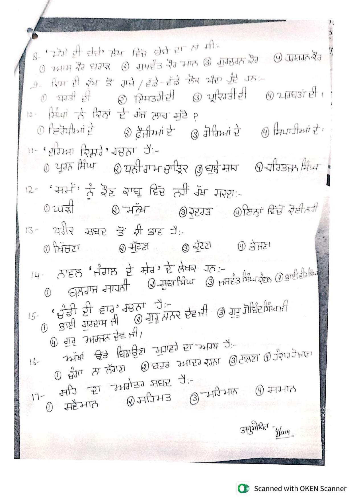 UP Board Class 10 Panjabi Model Papers 2024 - Page 2