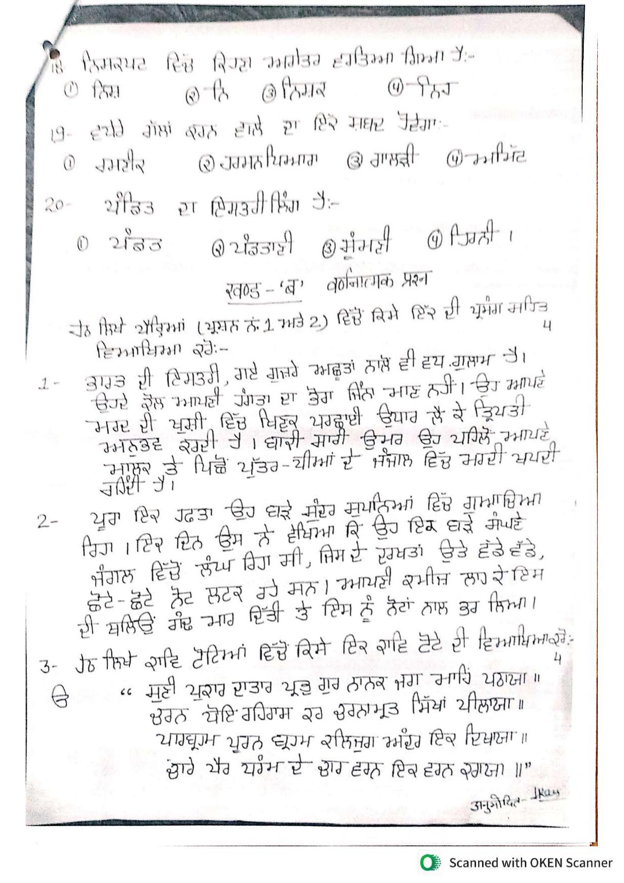 UP Board Class 10 Panjabi Model Papers 2024 - Page 3