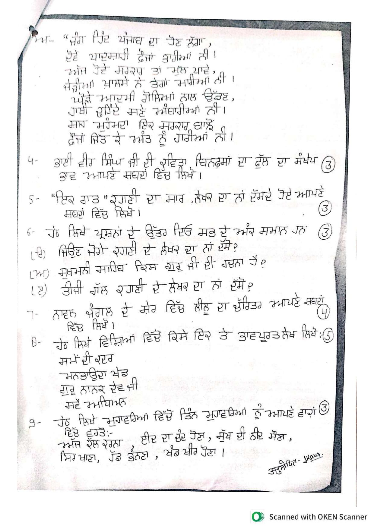 UP Board Class 10 Panjabi Model Papers 2024 - Page 4