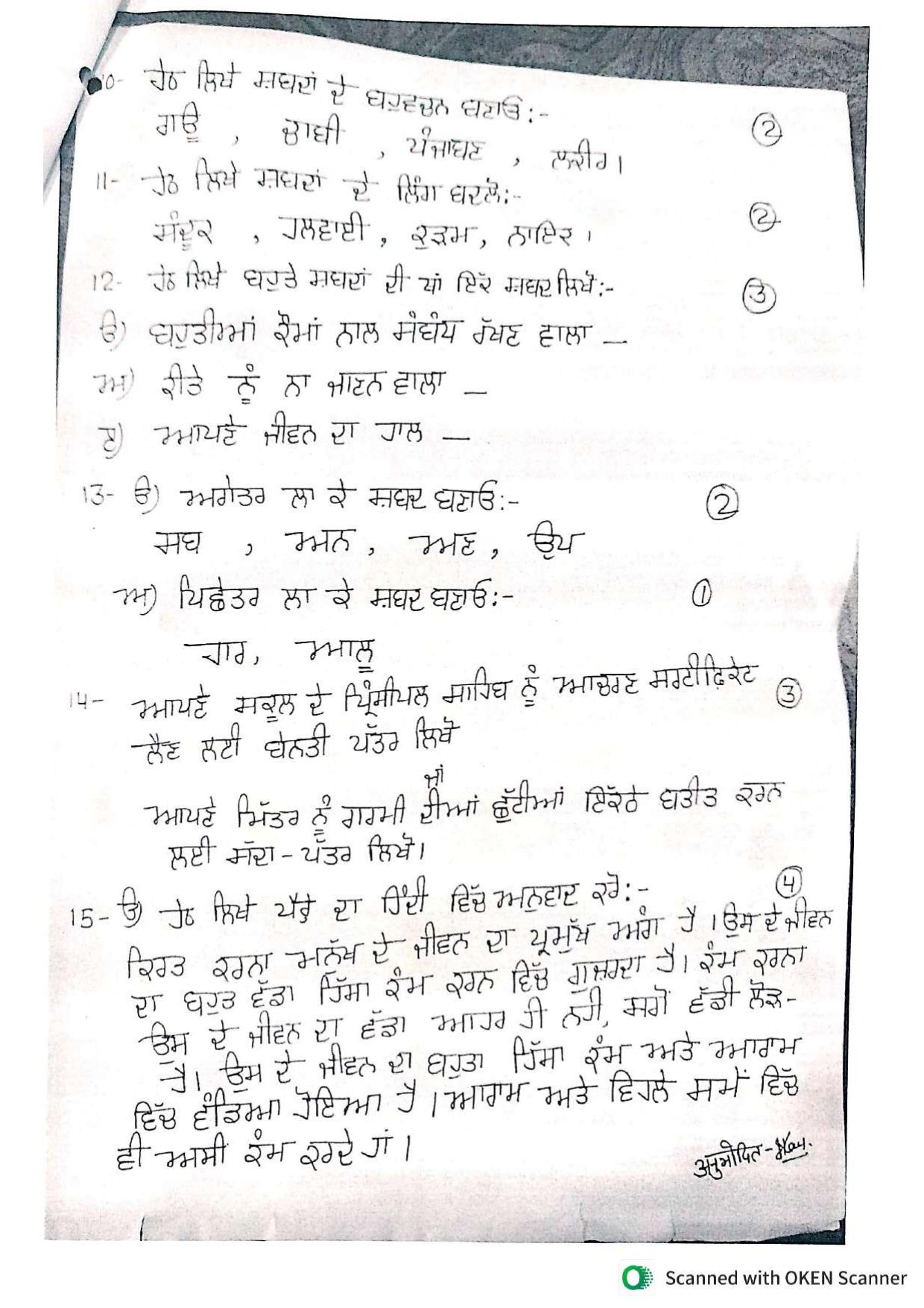UP Board Class 10 Panjabi Model Papers 2024 - Page 5