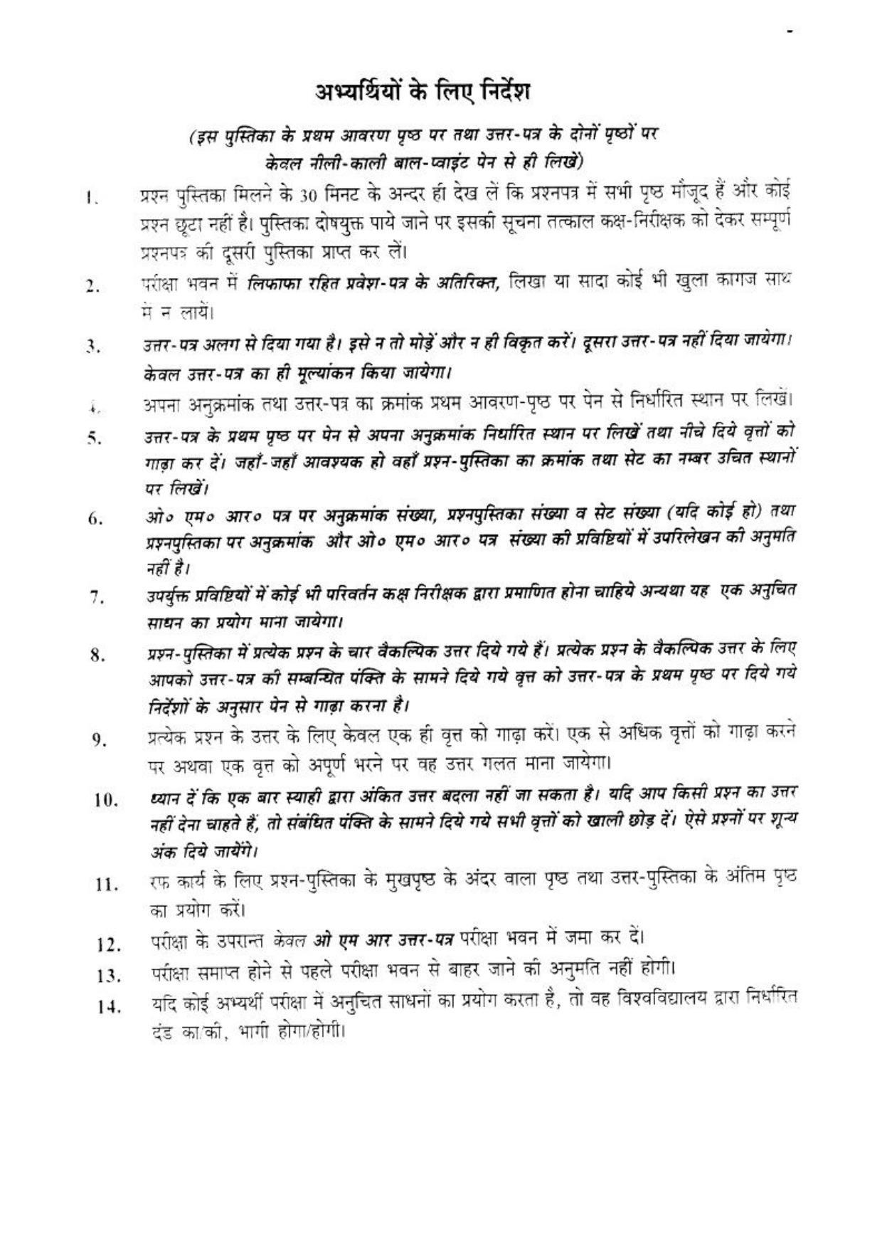 BHU RET HUMAN & CLINICAL GENETICS 2017 Question Paper - Page 21