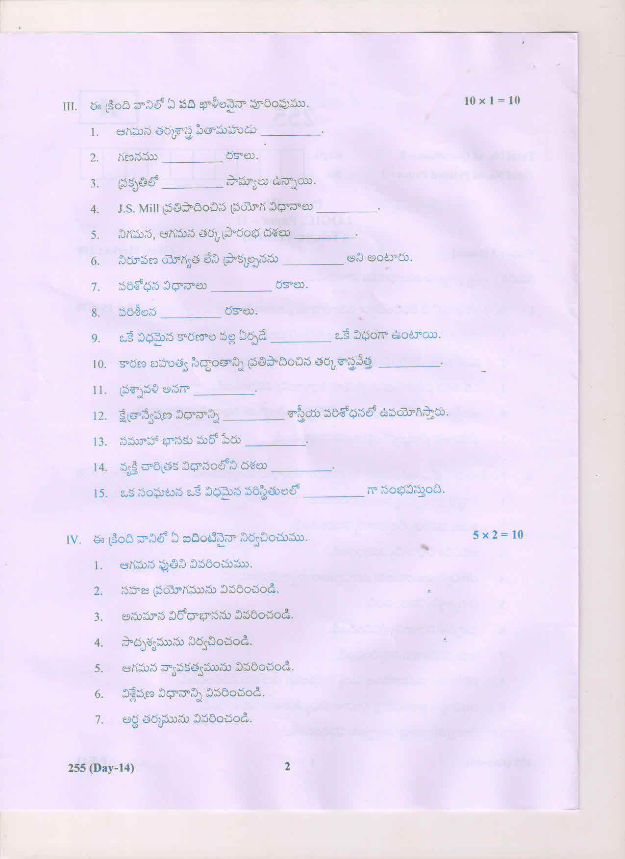 AP Inter 2nd Year Logic-II (TM) May 2018 (General) Question Paper - Page 2