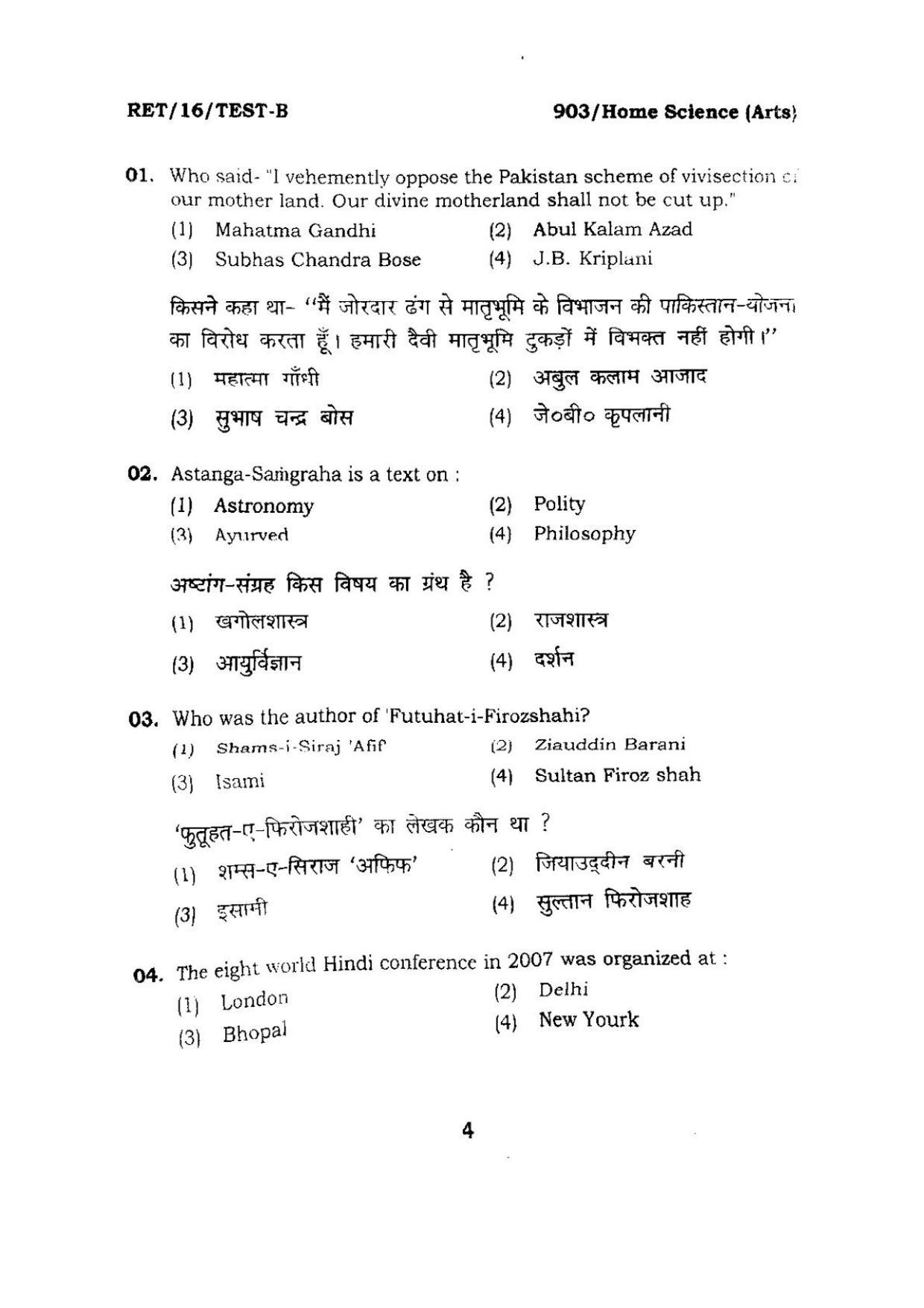 BHU RET Home Science (Arts) 2016 Question Paper  - Page 4