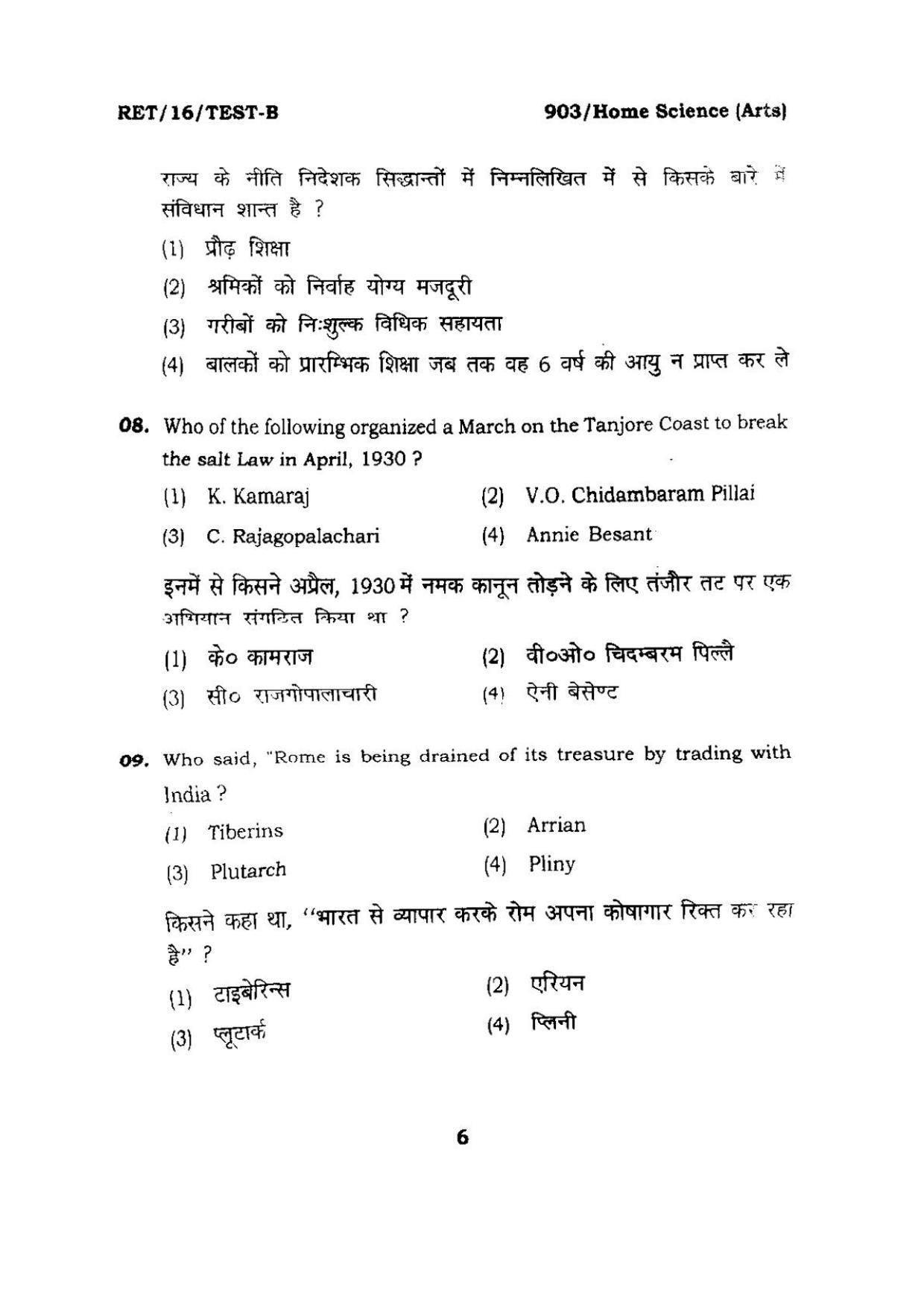 BHU RET Home Science (Arts) 2016 Question Paper  - Page 6