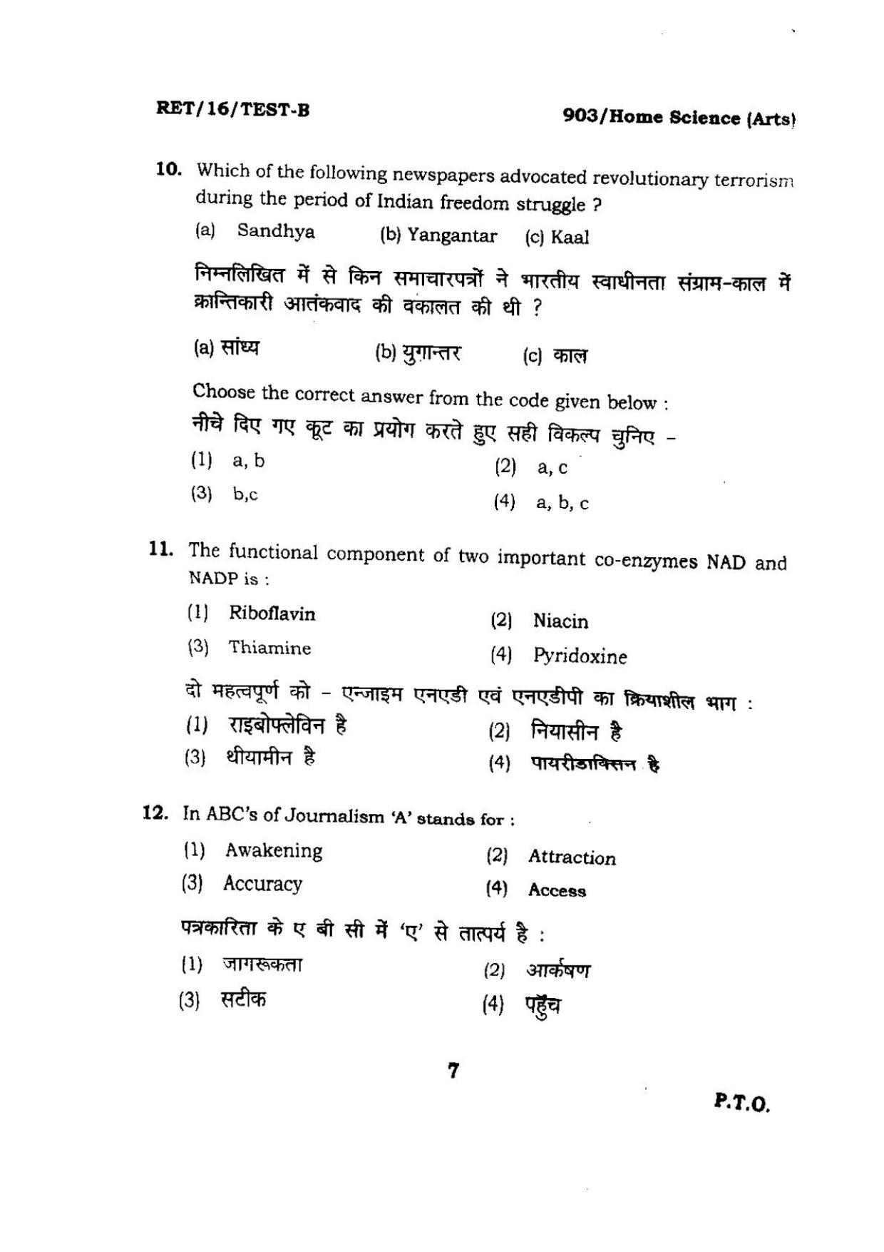 BHU RET Home Science (Arts) 2016 Question Paper  - Page 7