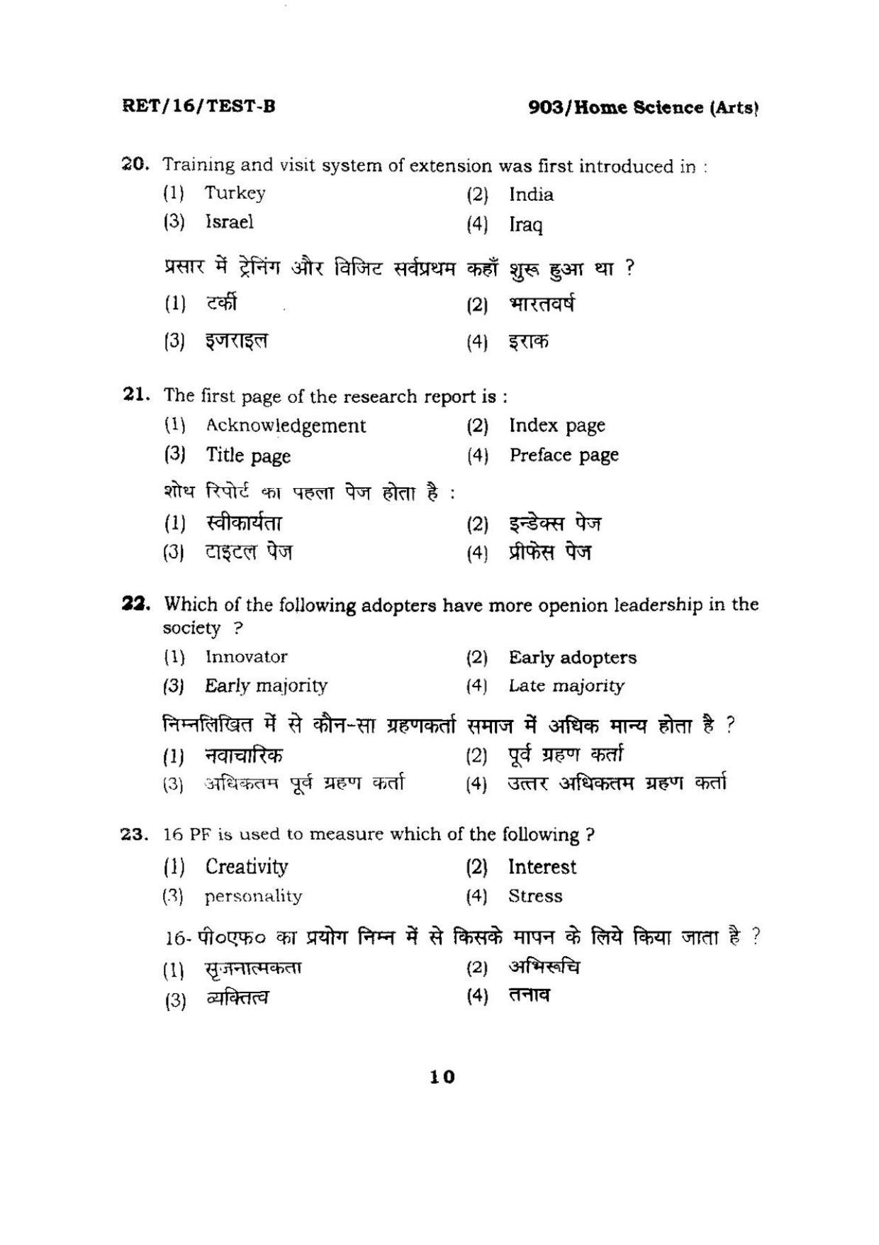BHU RET Home Science (Arts) 2016 Question Paper  - Page 10