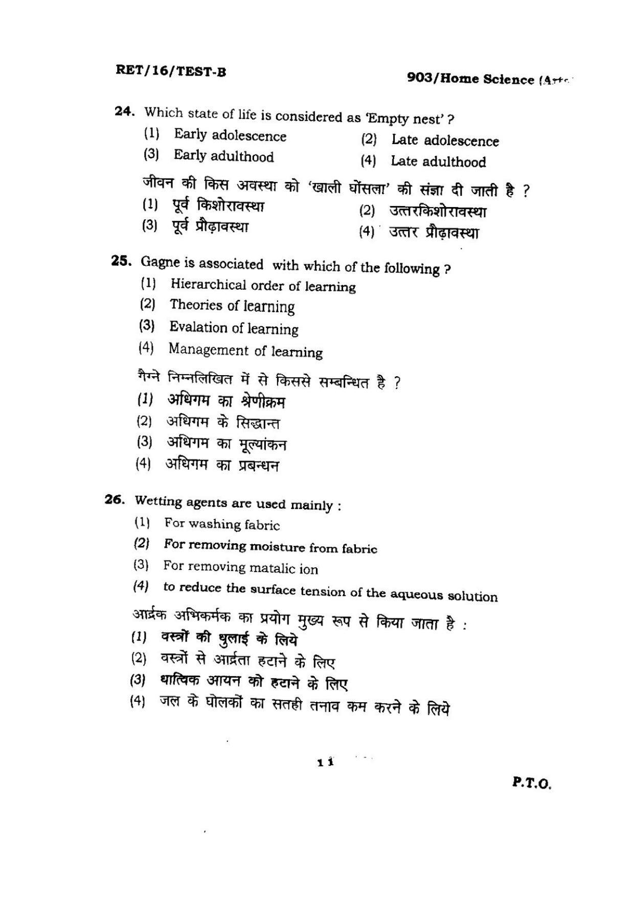 BHU RET Home Science (Arts) 2016 Question Paper  - Page 11