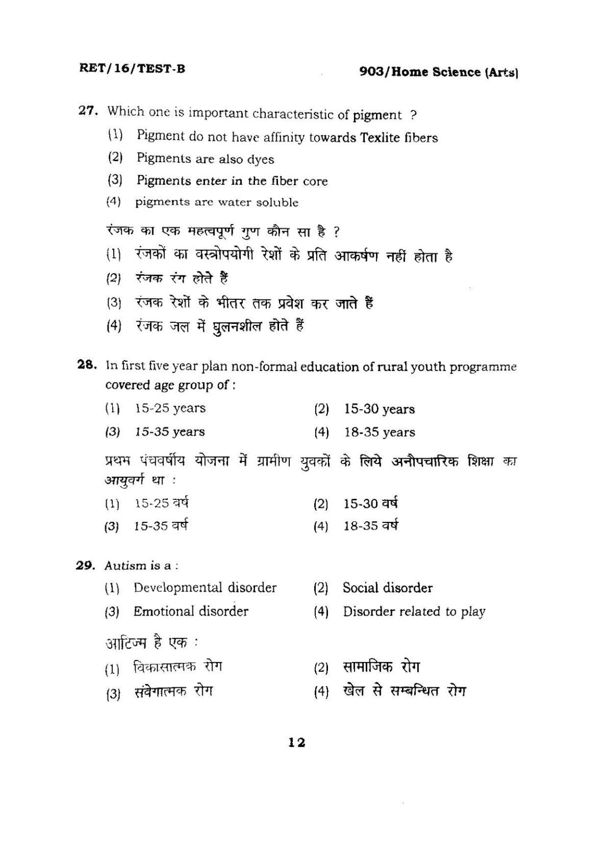 BHU RET Home Science (Arts) 2016 Question Paper  - Page 12