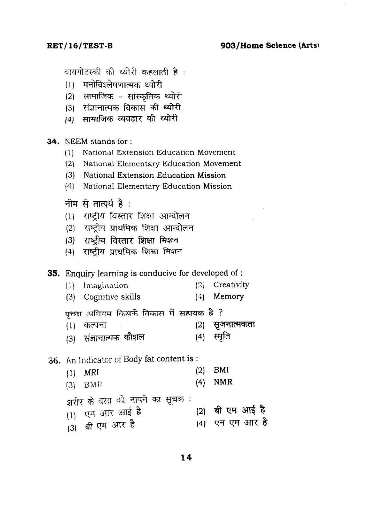 BHU RET Home Science (Arts) 2016 Question Paper  - Page 14