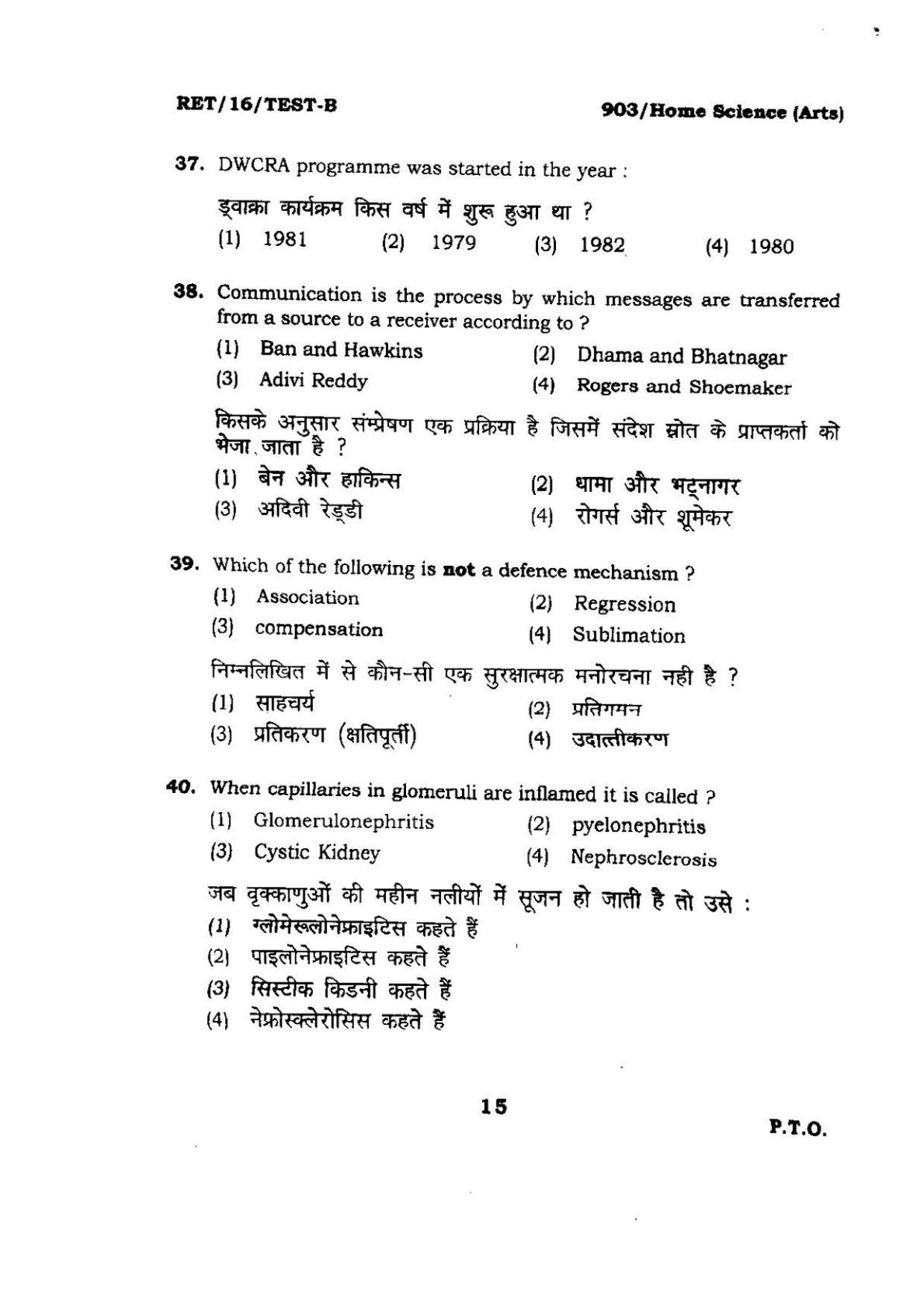 BHU RET Home Science (Arts) 2016 Question Paper  - Page 15