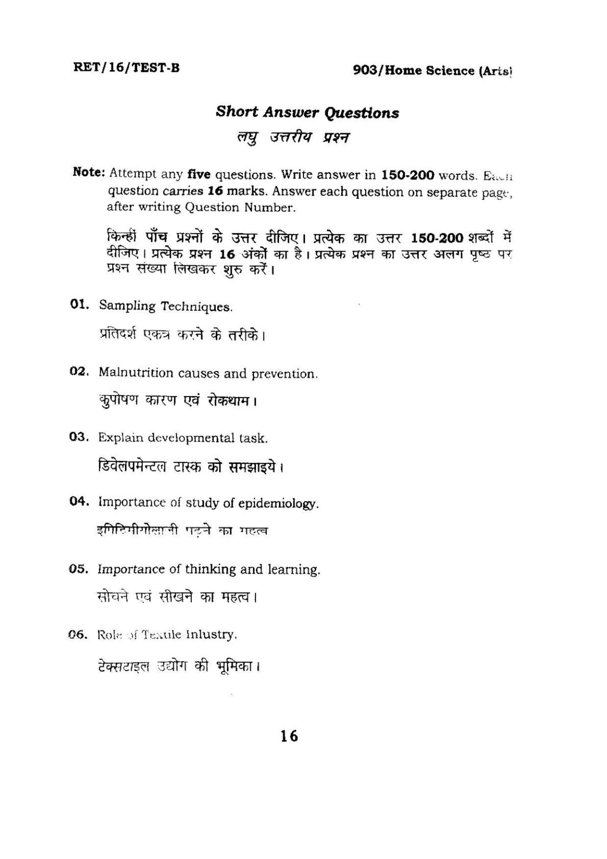 BHU RET Home Science (Arts) 2016 Question Paper  - Page 16