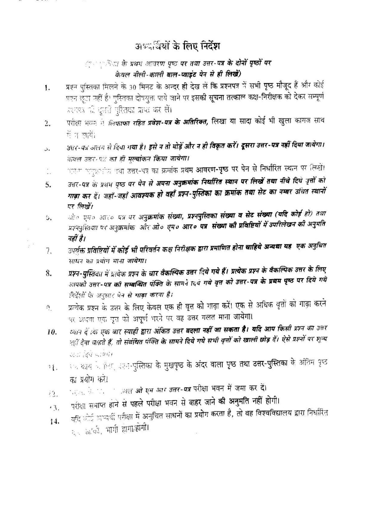 BHU RET Home Science (Arts) 2016 Question Paper  - Page 24
