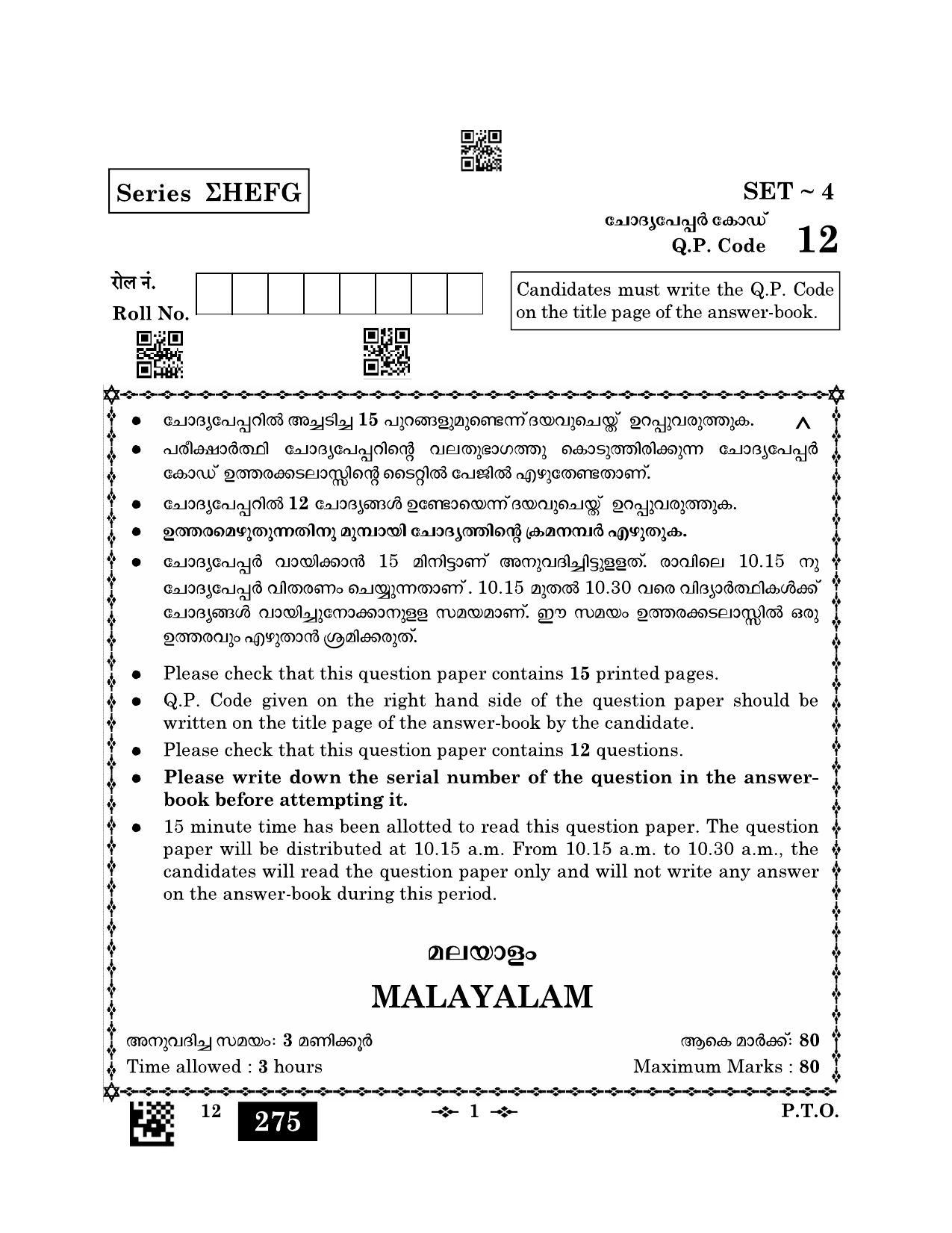 CBSE Class 12 12_Malayalam 2023 Question Paper - Page 1