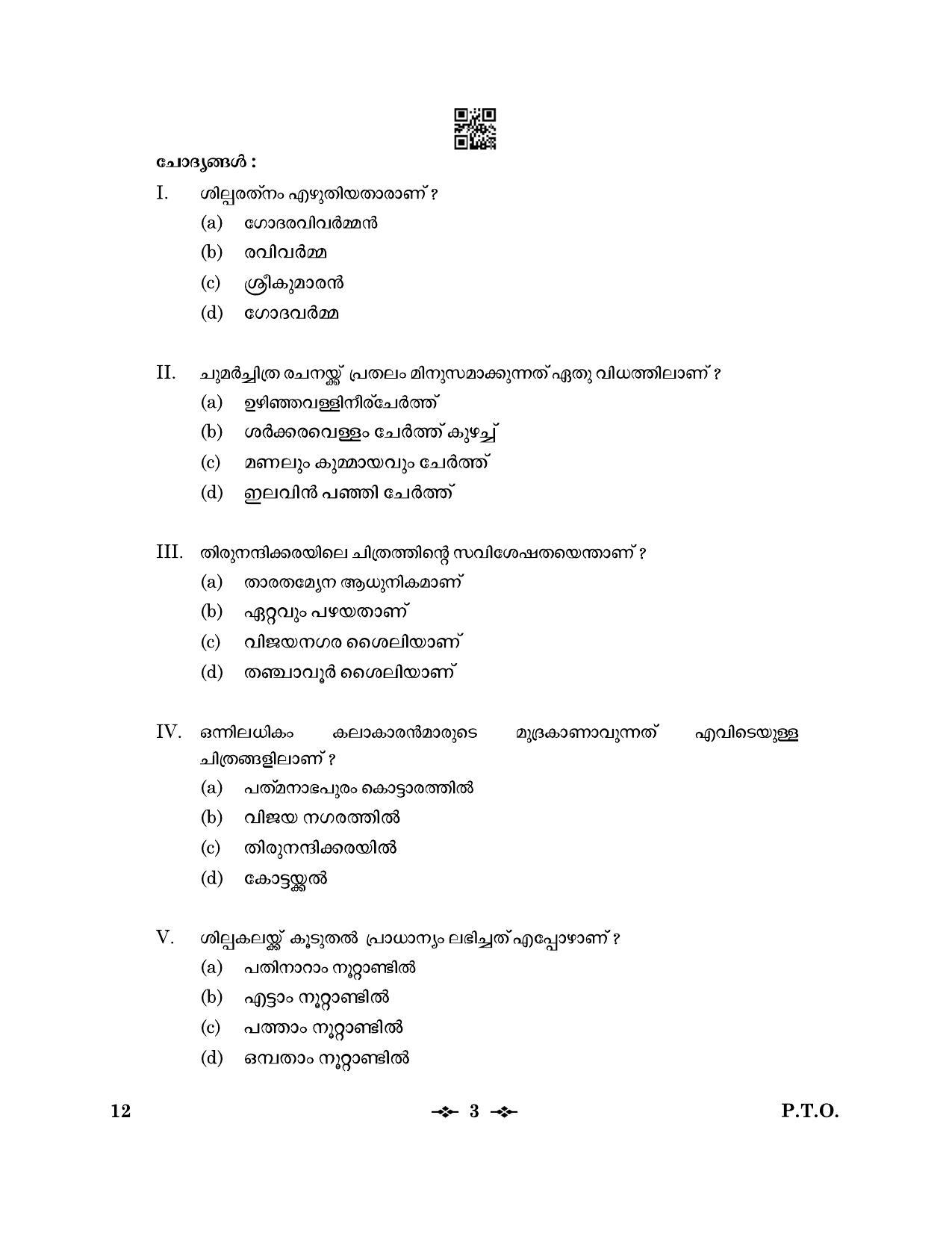 CBSE Class 12 12_Malayalam 2023 Question Paper - Page 3