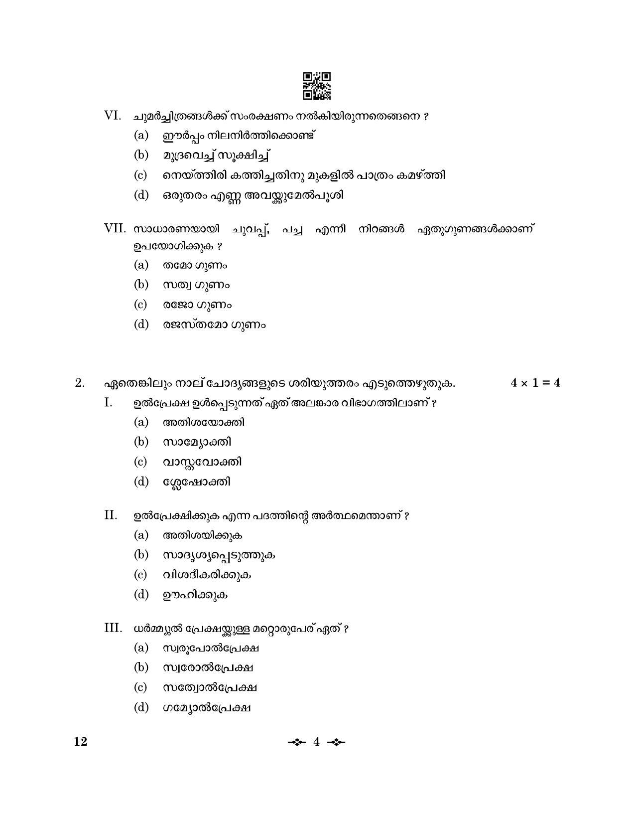 CBSE Class 12 12_Malayalam 2023 Question Paper - Page 4