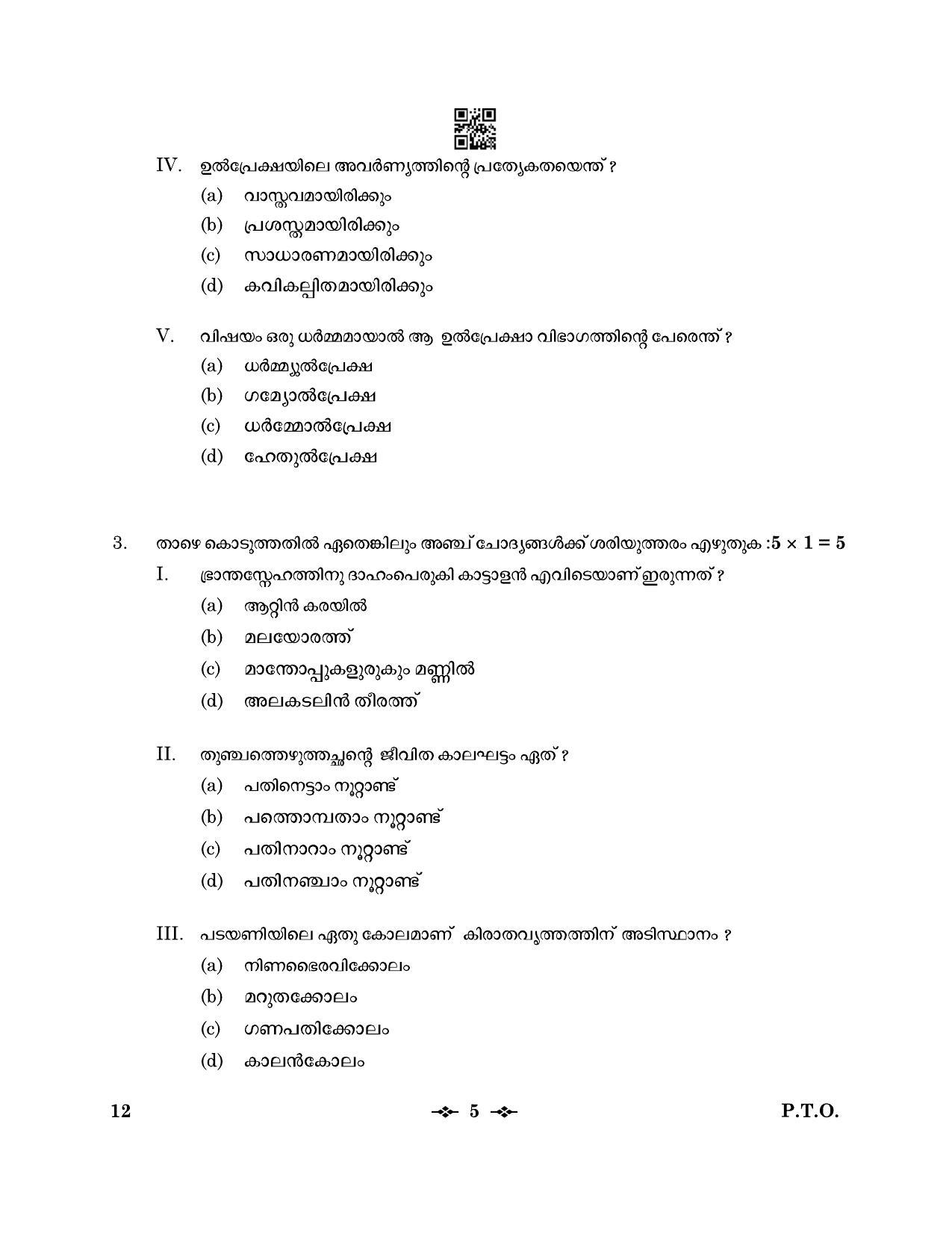 CBSE Class 12 12_Malayalam 2023 Question Paper - Page 5
