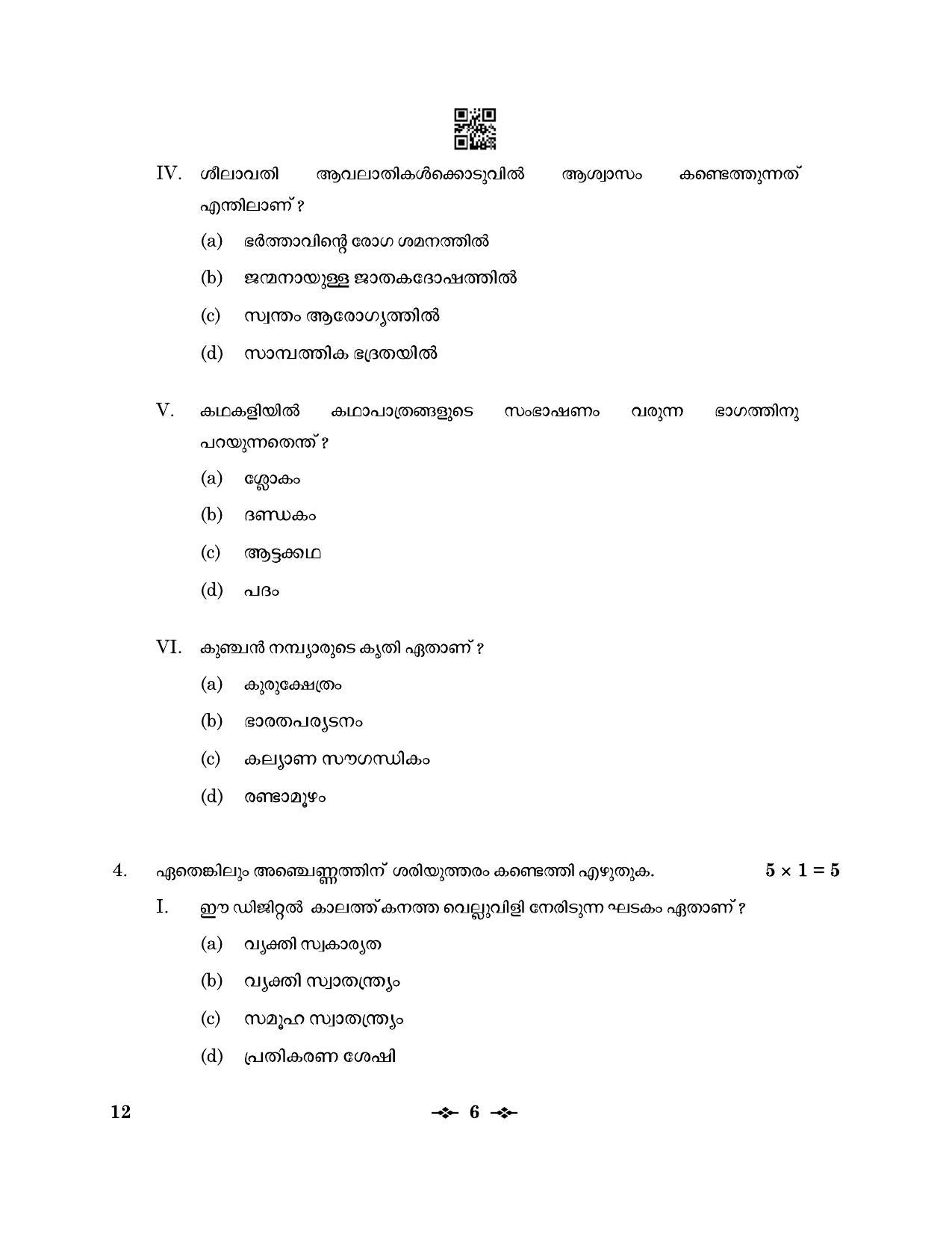 CBSE Class 12 12_Malayalam 2023 Question Paper - Page 6