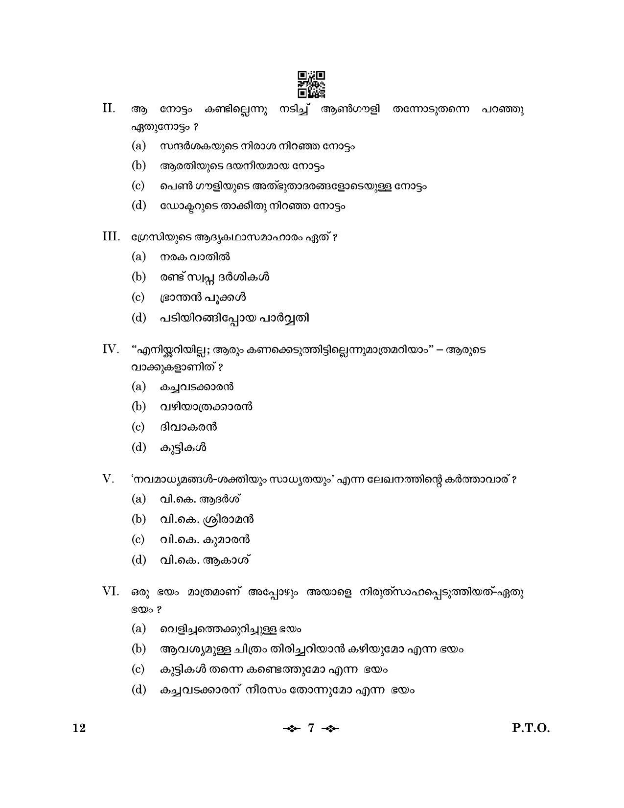 CBSE Class 12 12_Malayalam 2023 Question Paper - Page 7