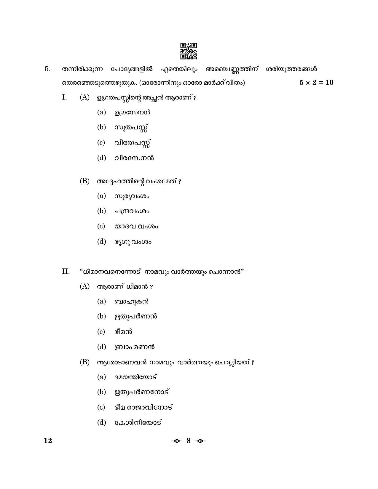 CBSE Class 12 12_Malayalam 2023 Question Paper - Page 8