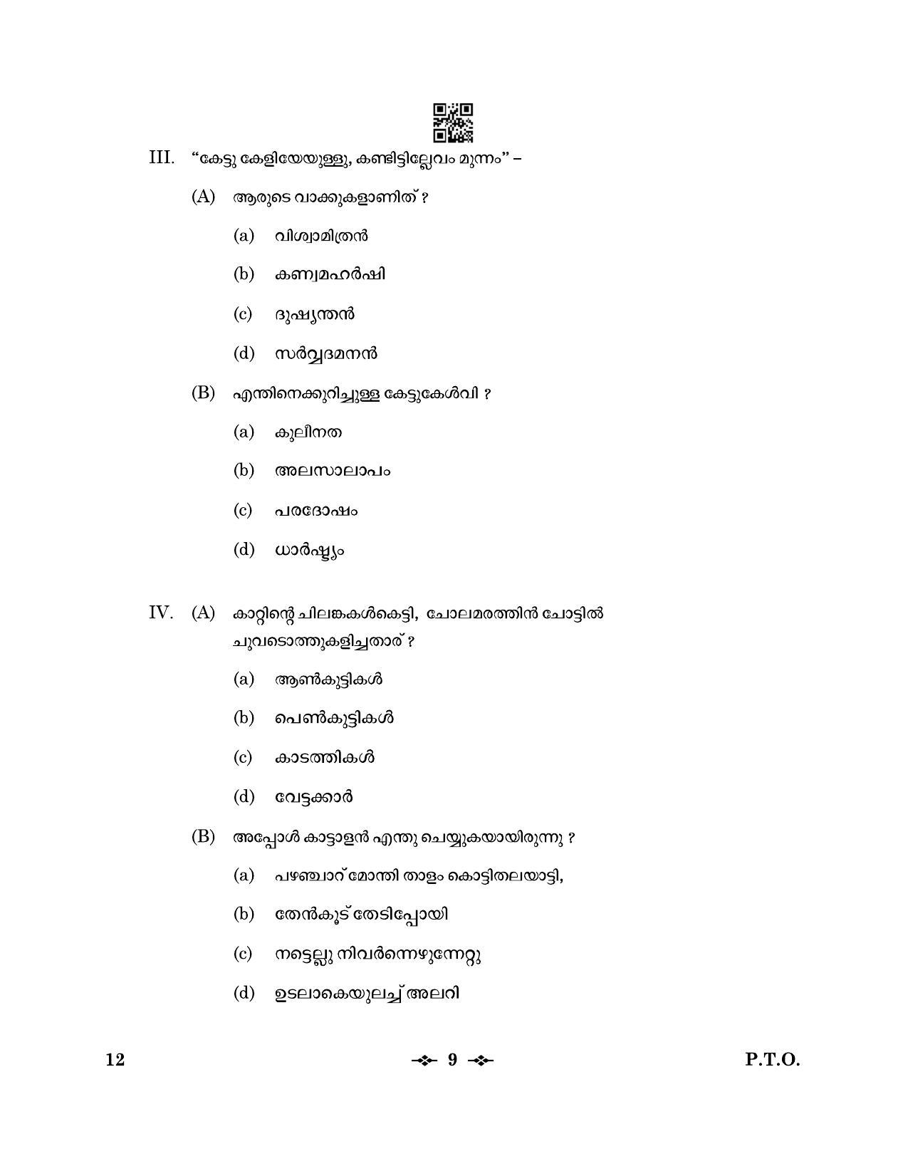CBSE Class 12 12_Malayalam 2023 Question Paper - Page 9