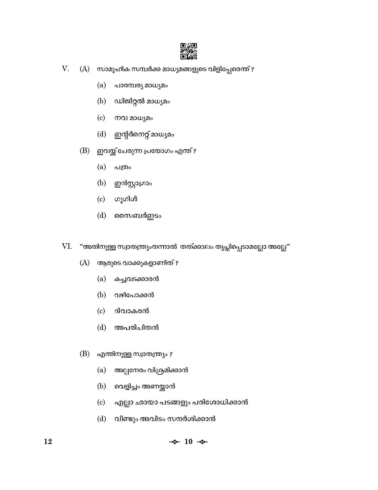 CBSE Class 12 12_Malayalam 2023 Question Paper - Page 10