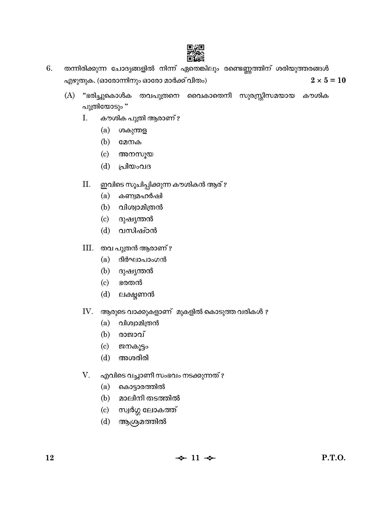 CBSE Class 12 12_Malayalam 2023 Question Paper - Page 11