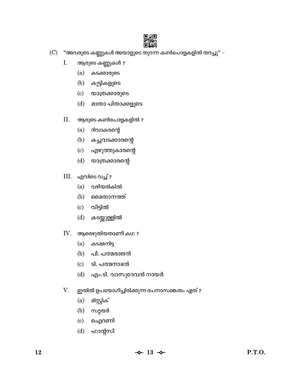 CBSE Class 12 12_Malayalam 2023 Question Paper - Page 13