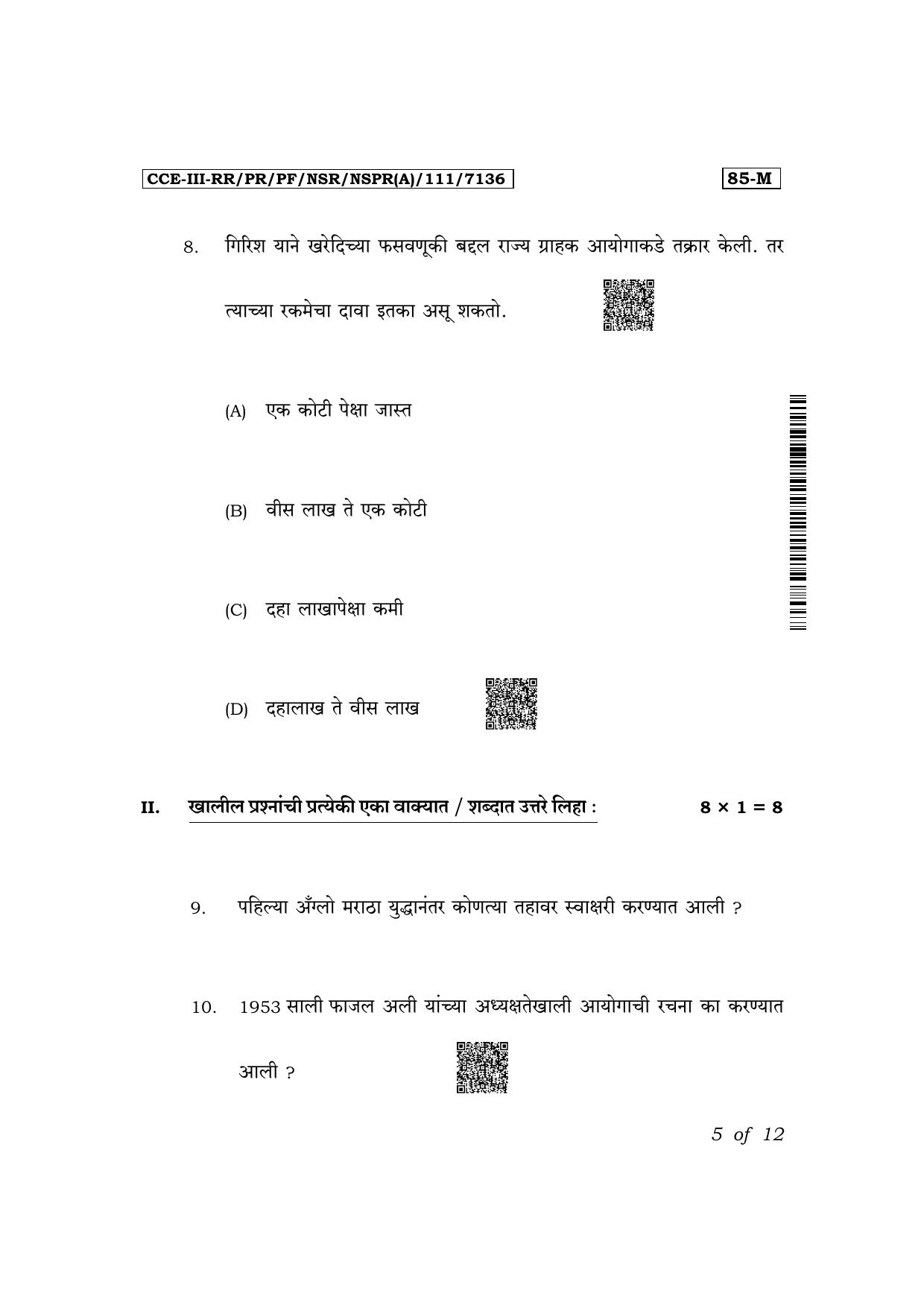 Karnataka SSLC Social Science (Marathi Medium) Exam 3 Question Paper 2024 (A Version) - Page 5