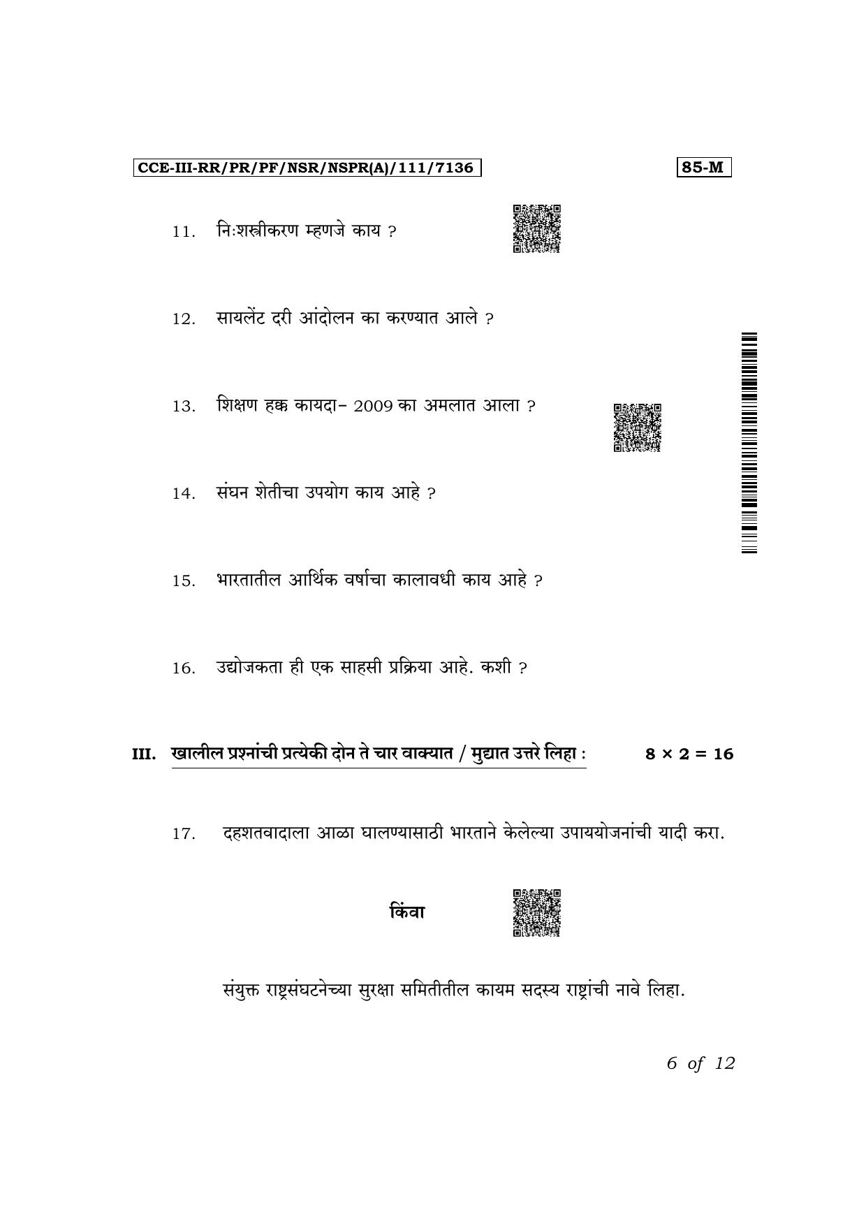 Karnataka SSLC Social Science (Marathi Medium) Exam 3 Question Paper 2024 (A Version) - Page 6