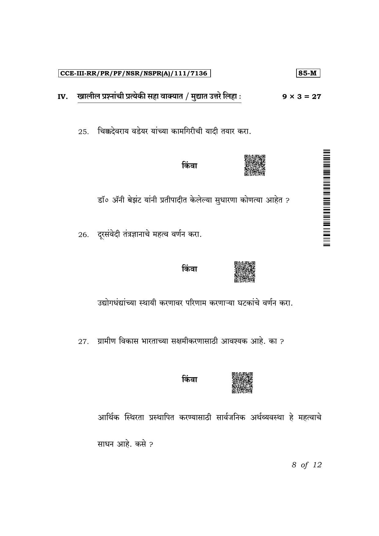 Karnataka SSLC Social Science (Marathi Medium) Exam 3 Question Paper 2024 (A Version) - Page 8