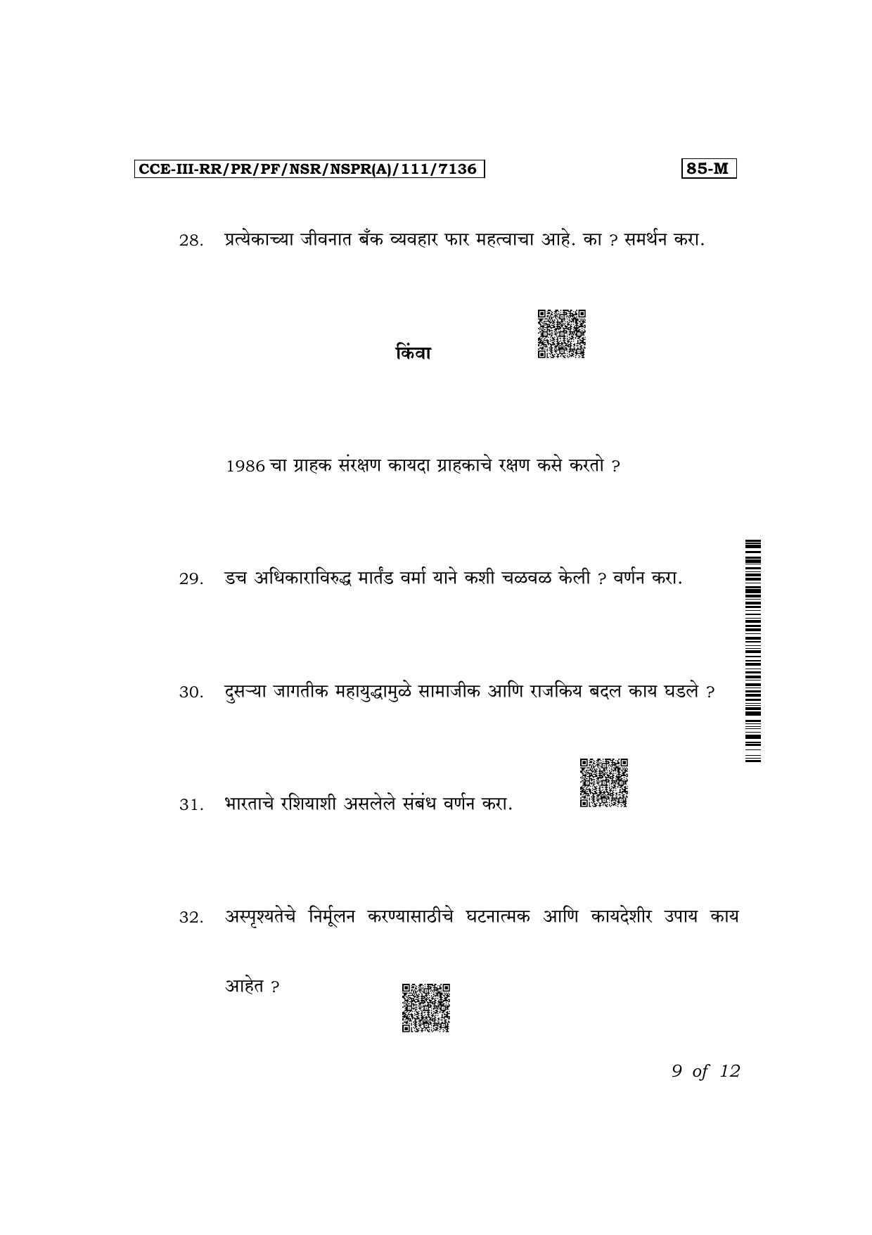 Karnataka SSLC Social Science (Marathi Medium) Exam 3 Question Paper 2024 (A Version) - Page 9