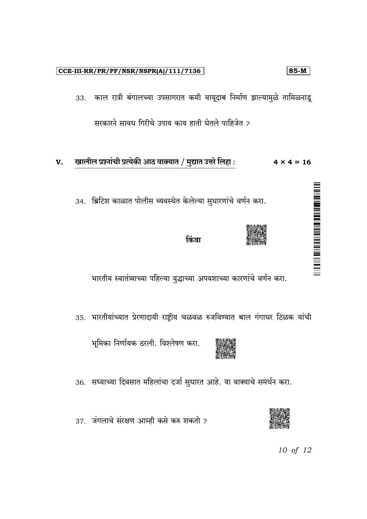 Karnataka SSLC Social Science (Marathi Medium) Exam 3 Question Paper 2024 (A Version) - Page 10