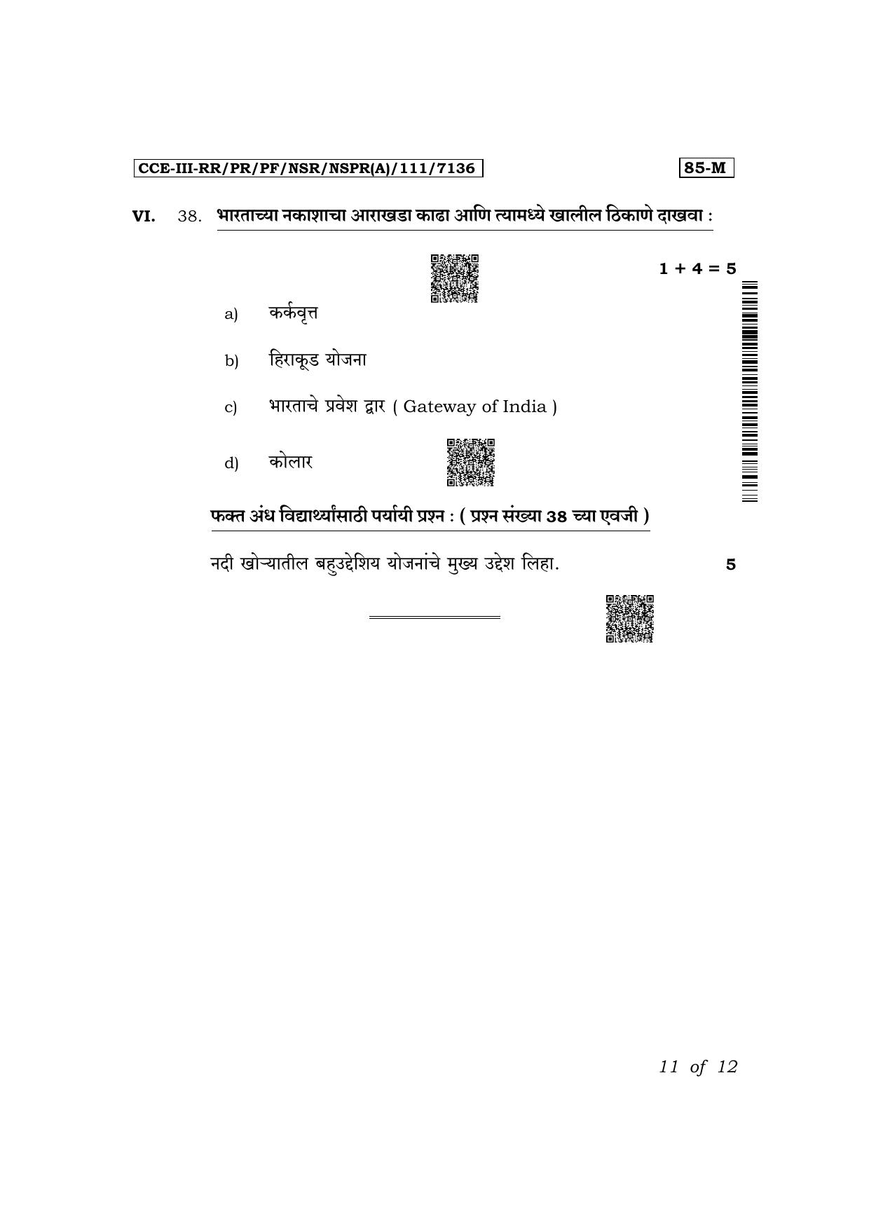 Karnataka SSLC Social Science (Marathi Medium) Exam 3 Question Paper 2024 (A Version) - Page 11