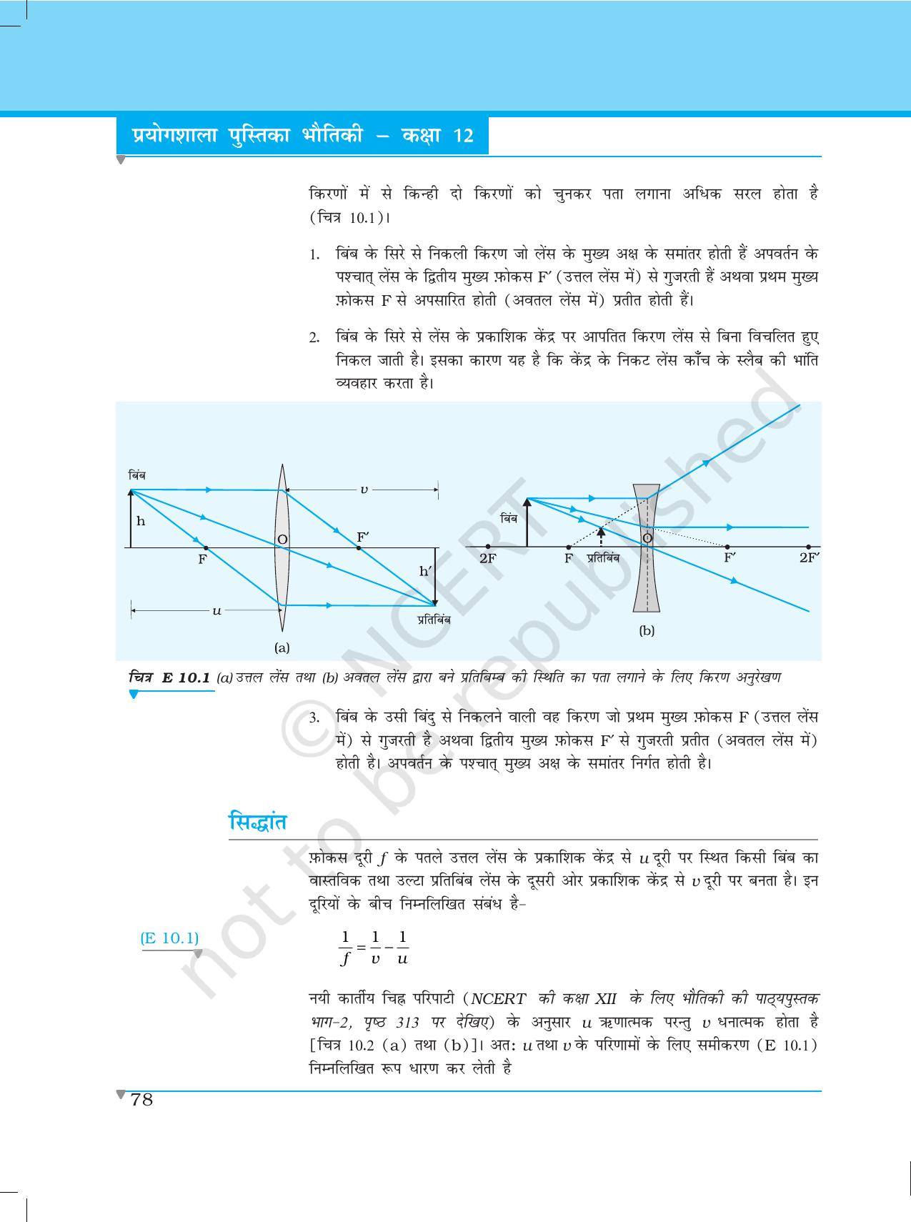 NCERT Laboratory Manuals for Class XII भौतिकी - प्रयोग (10) - Page 2