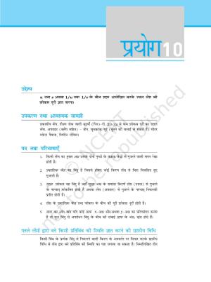 NCERT Laboratory Manuals for Class XII भौतिकी - प्रयोग (10)