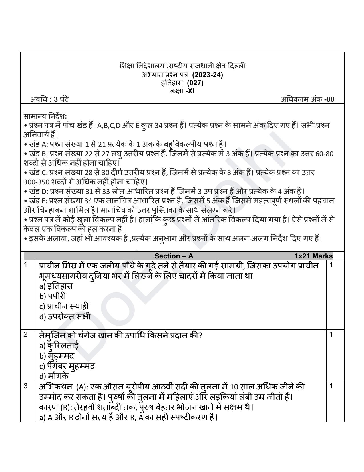 Edudel Class 11 History (Hindi) Practice Papers-2 (2023-24) - Page 1