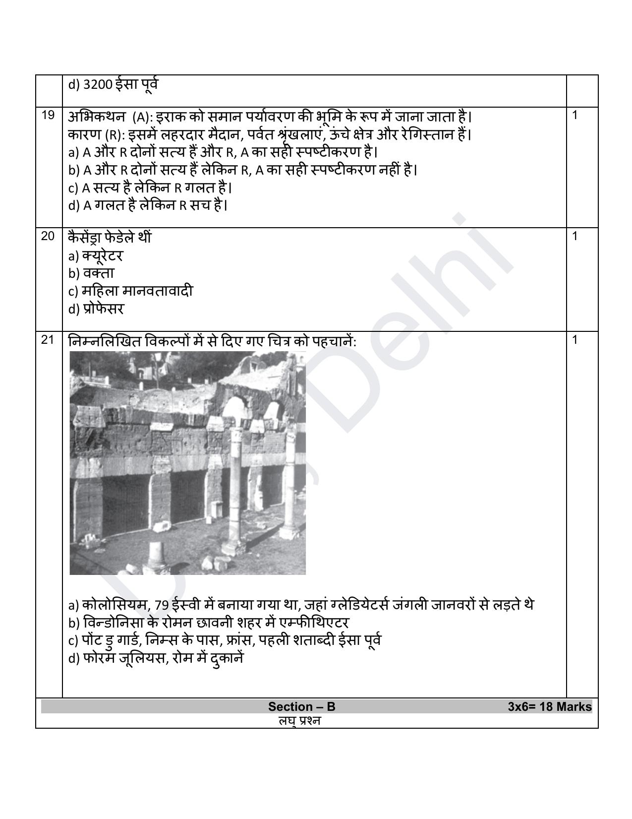 Edudel Class 11 History (Hindi) Practice Papers-2 (2023-24) - Page 5