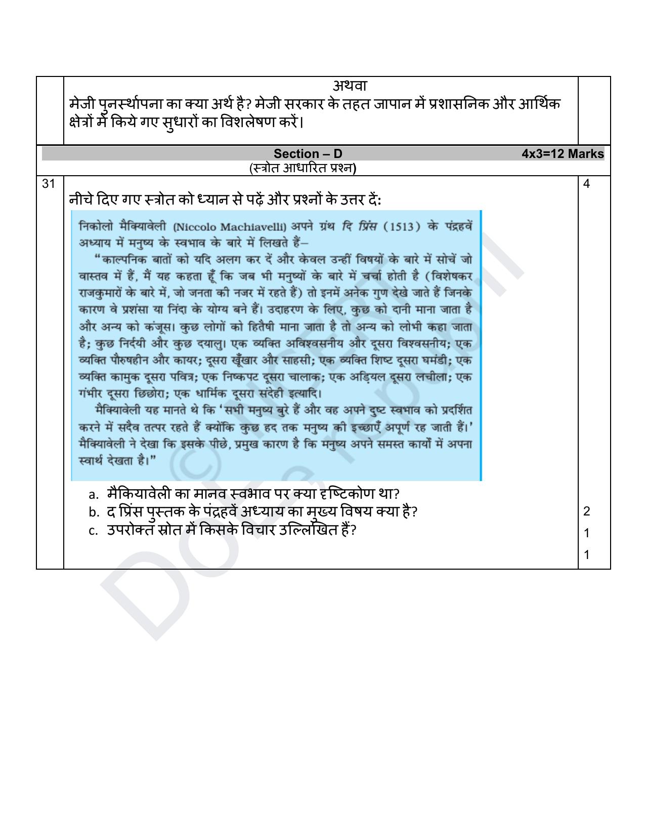 Edudel Class 11 History (Hindi) Practice Papers-2 (2023-24) - Page 7