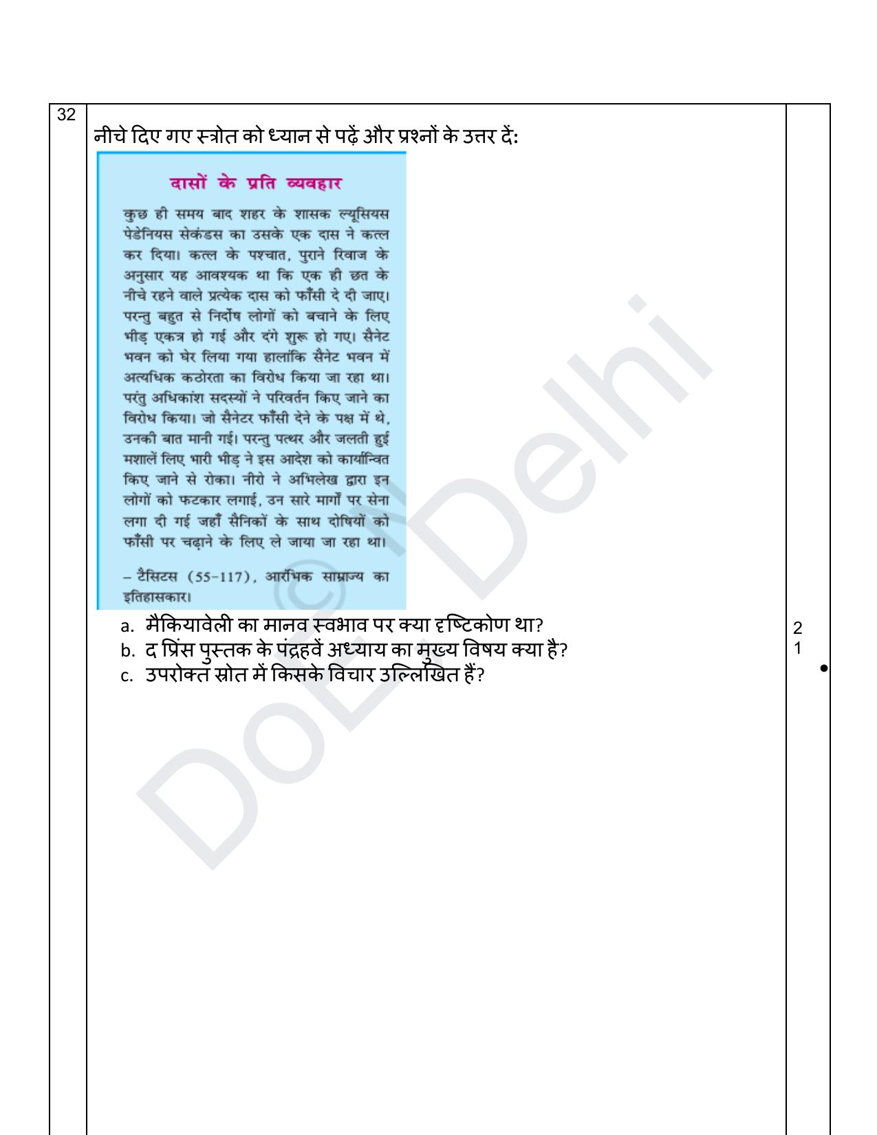 Edudel Class 11 History (Hindi) Practice Papers-2 (2023-24) - Page 8