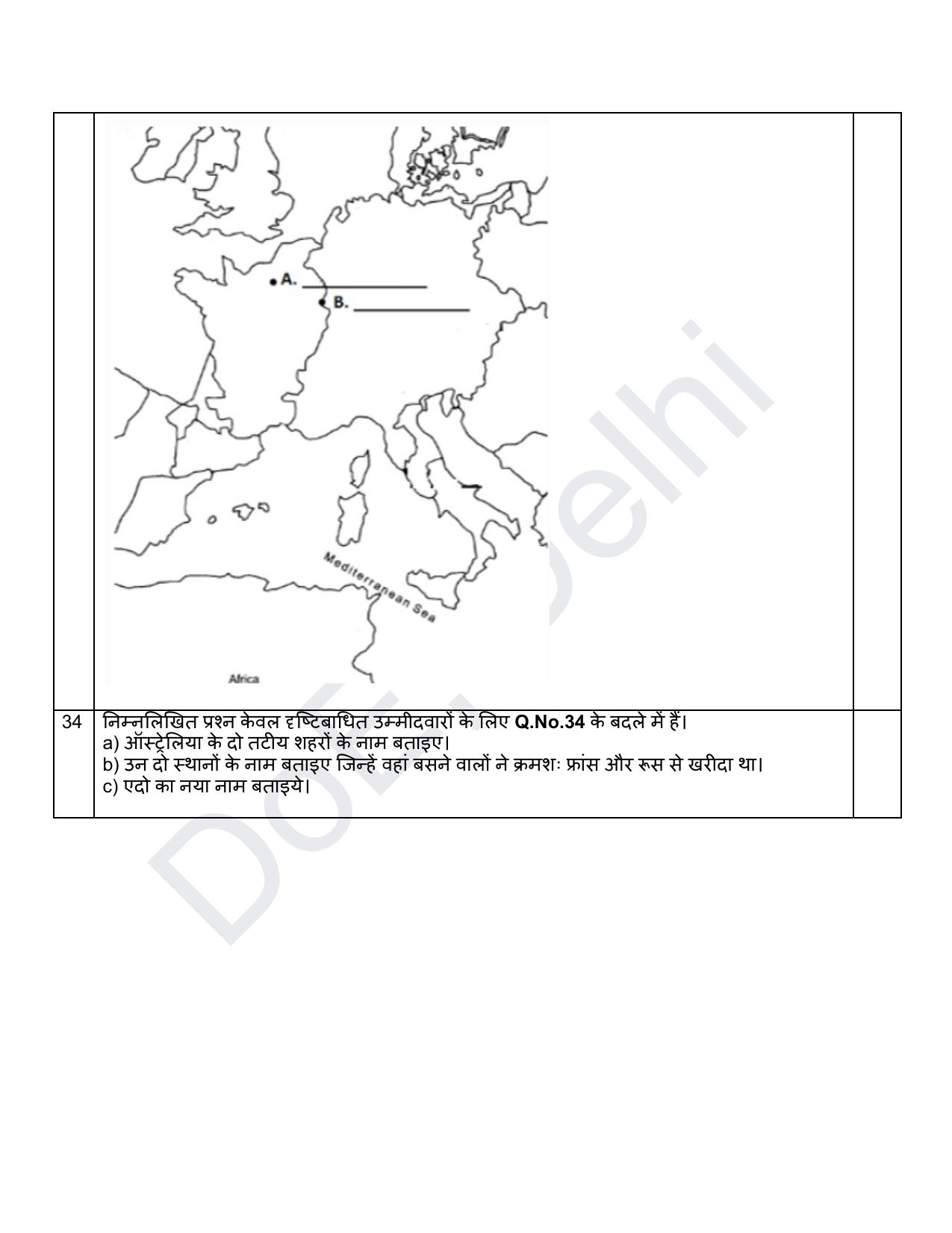 Edudel Class 11 History (Hindi) Practice Papers-2 (2023-24) - Page 11