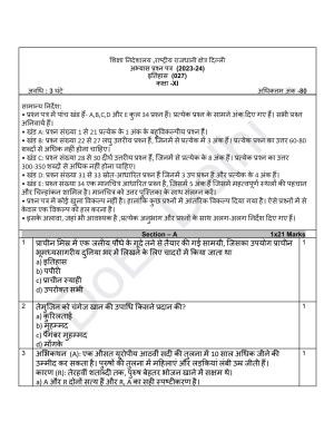 Edudel Class 11 History (Hindi) Practice Papers-2 (2023-24)