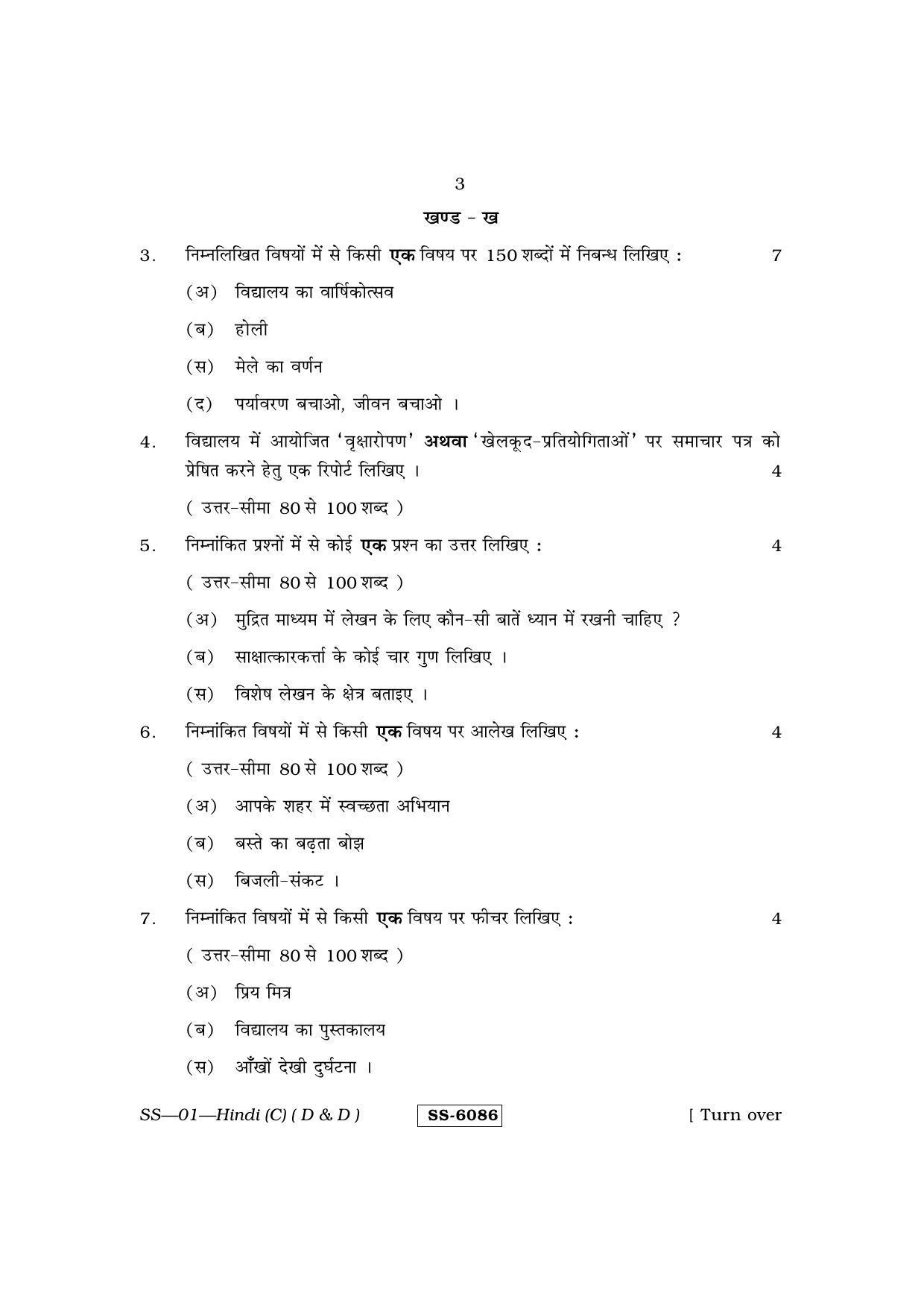 Class 12 2015 Hindi (D & D) RBSE Question Paper - Page 3