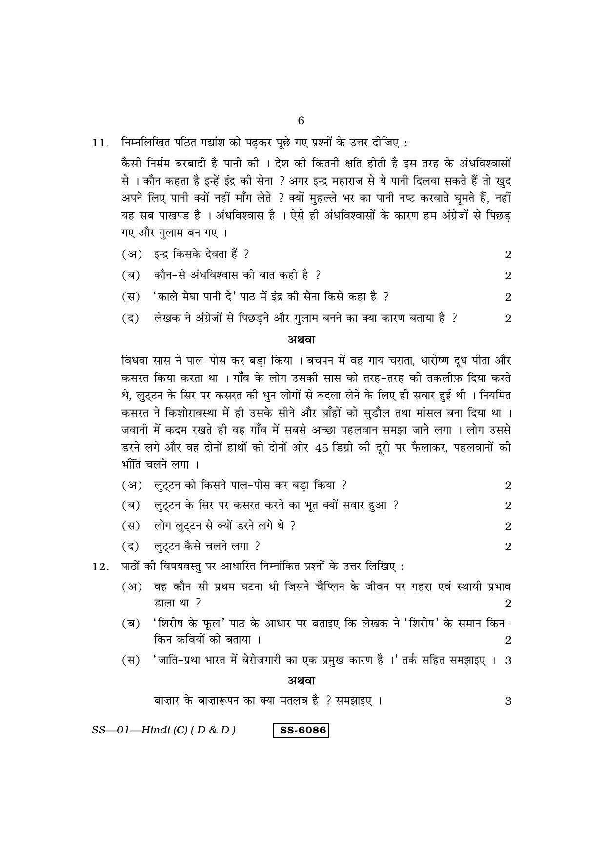 Class 12 2015 Hindi (D & D) RBSE Question Paper - Page 6