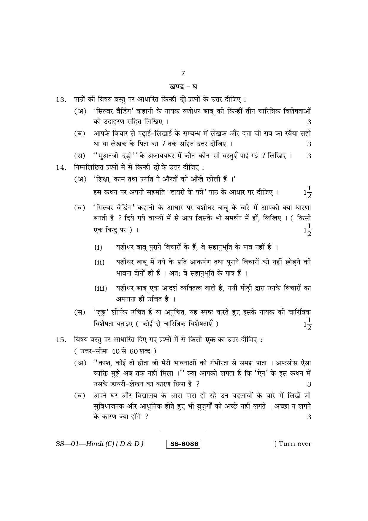 Class 12 2015 Hindi (D & D) RBSE Question Paper - Page 7