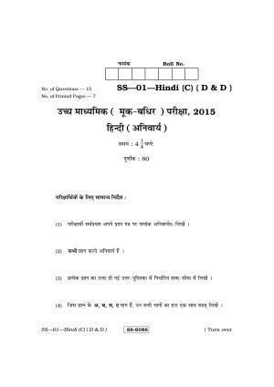 Class 12 2015 Hindi (D & D) RBSE Question Paper
