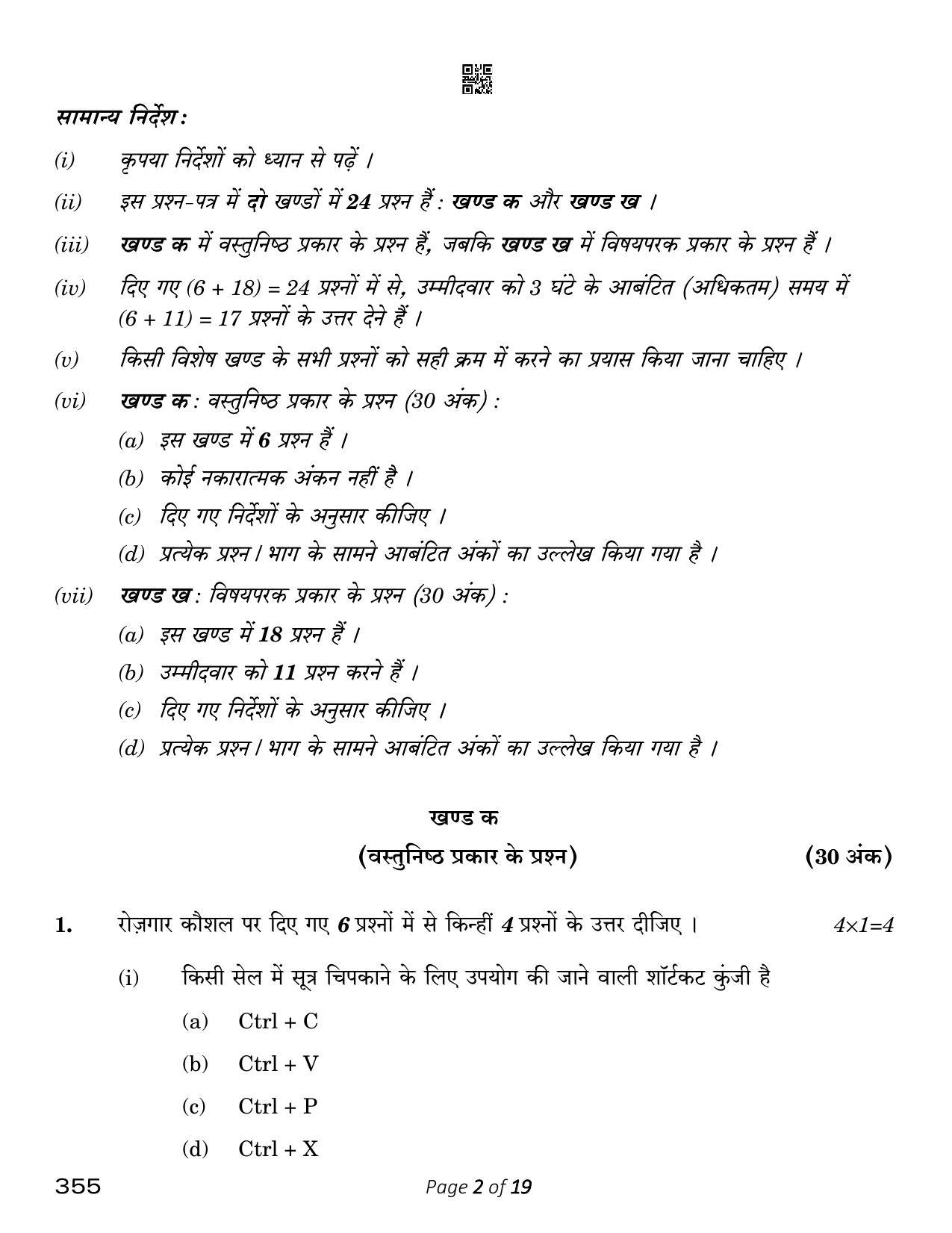 CBSE Class 12 Salesmanship (Compartment) 2023 Question Paper - Page 2