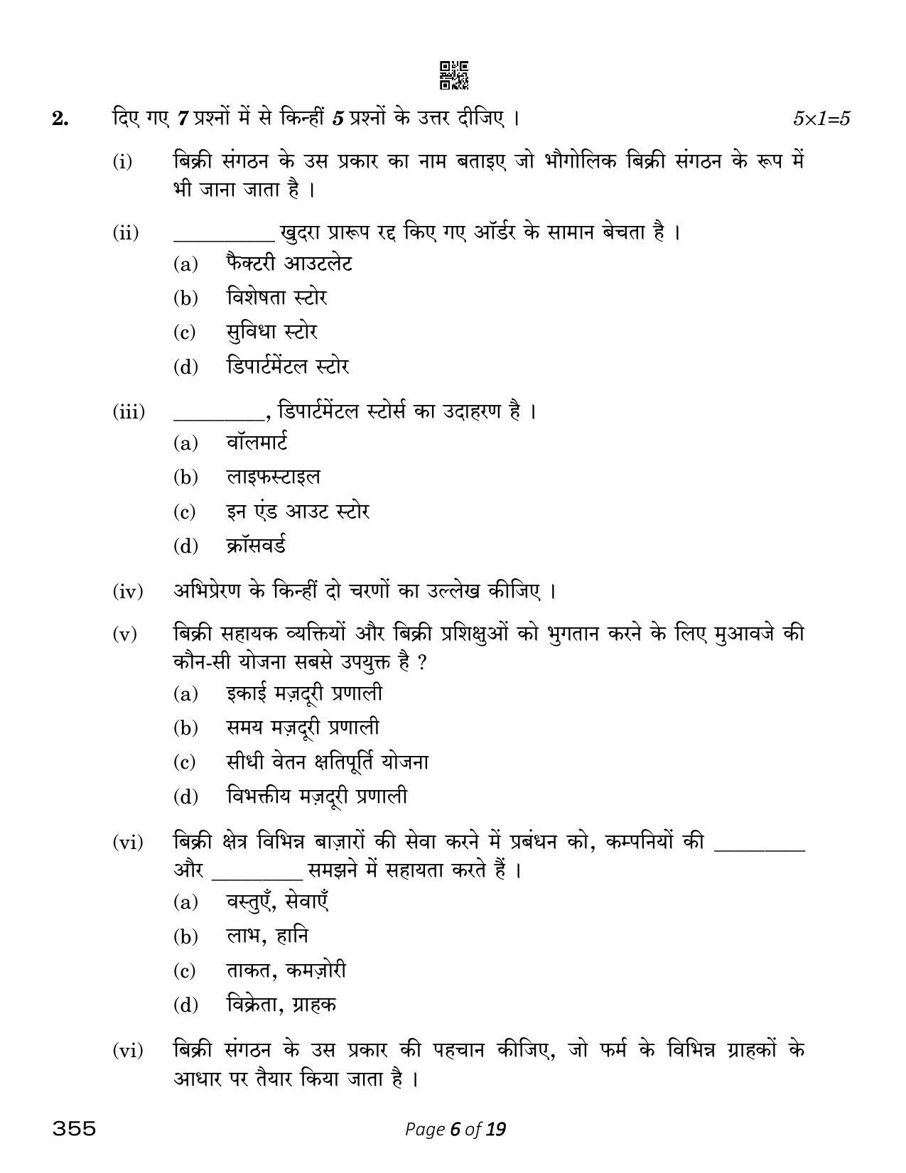 CBSE Class 12 Salesmanship (Compartment) 2023 Question Paper - Page 6