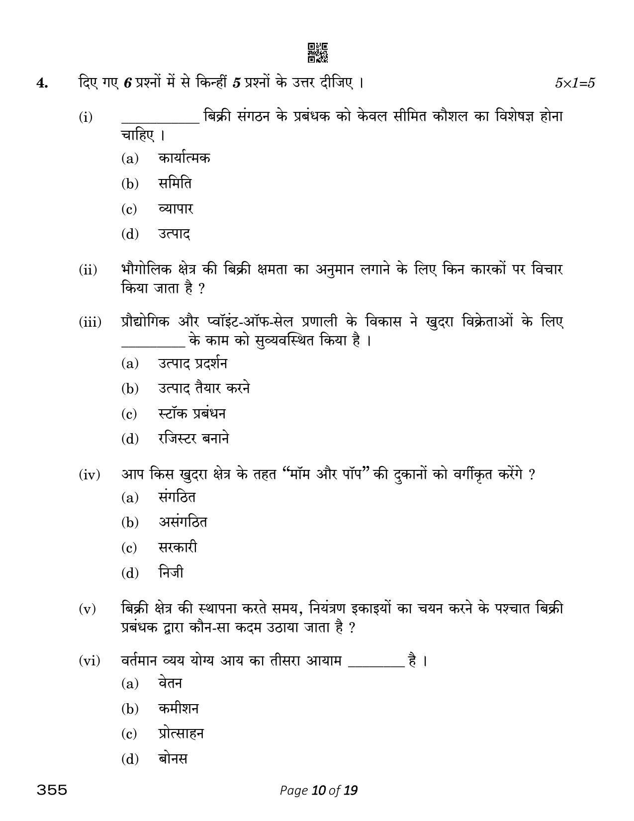 CBSE Class 12 Salesmanship (Compartment) 2023 Question Paper - Page 10